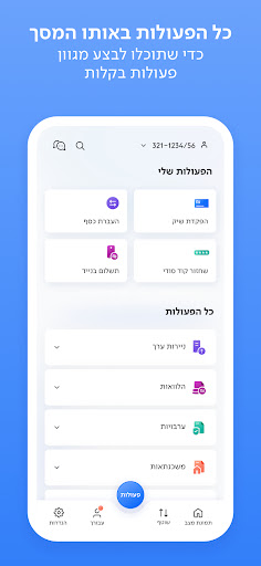 לאומי screenshot 4