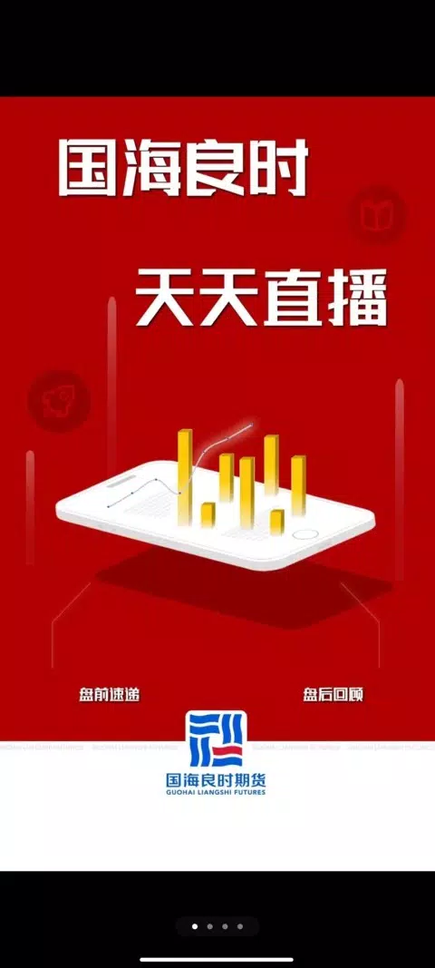 国海良时期货 screenshot 1