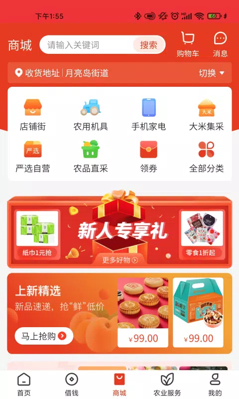乡助 screenshot 3