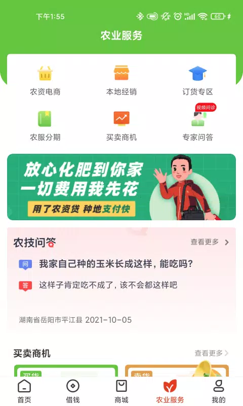 乡助 screenshot 2