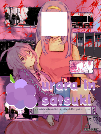 うららで五月 Urara in Satsuki screenshot 1