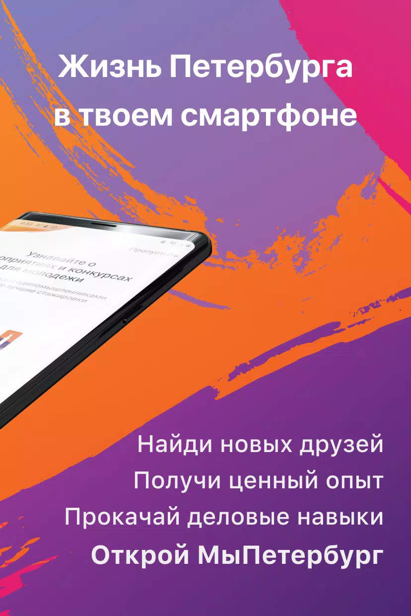 Мы Петербург screenshot 2