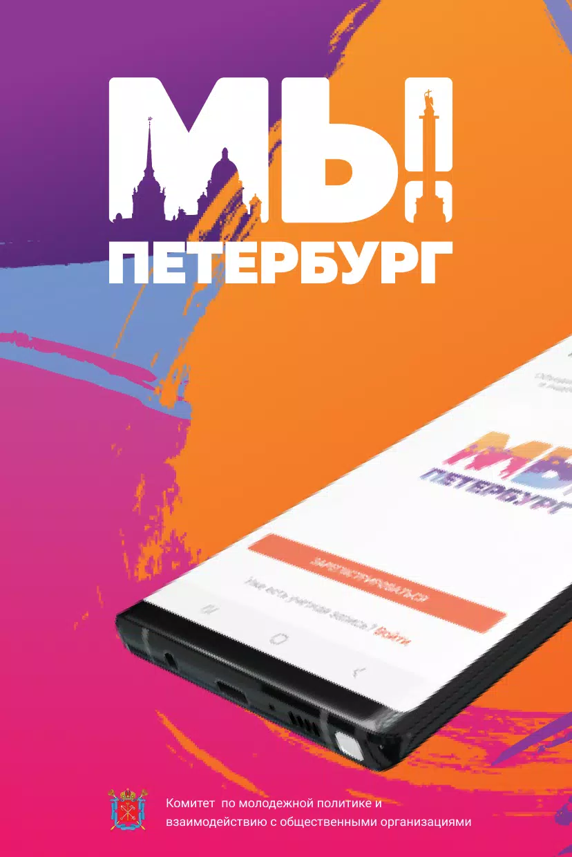 Мы Петербург screenshot 1