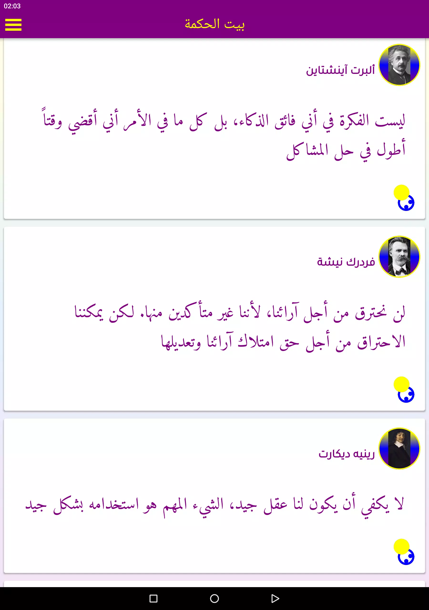 بيت الحكمة screenshot 3