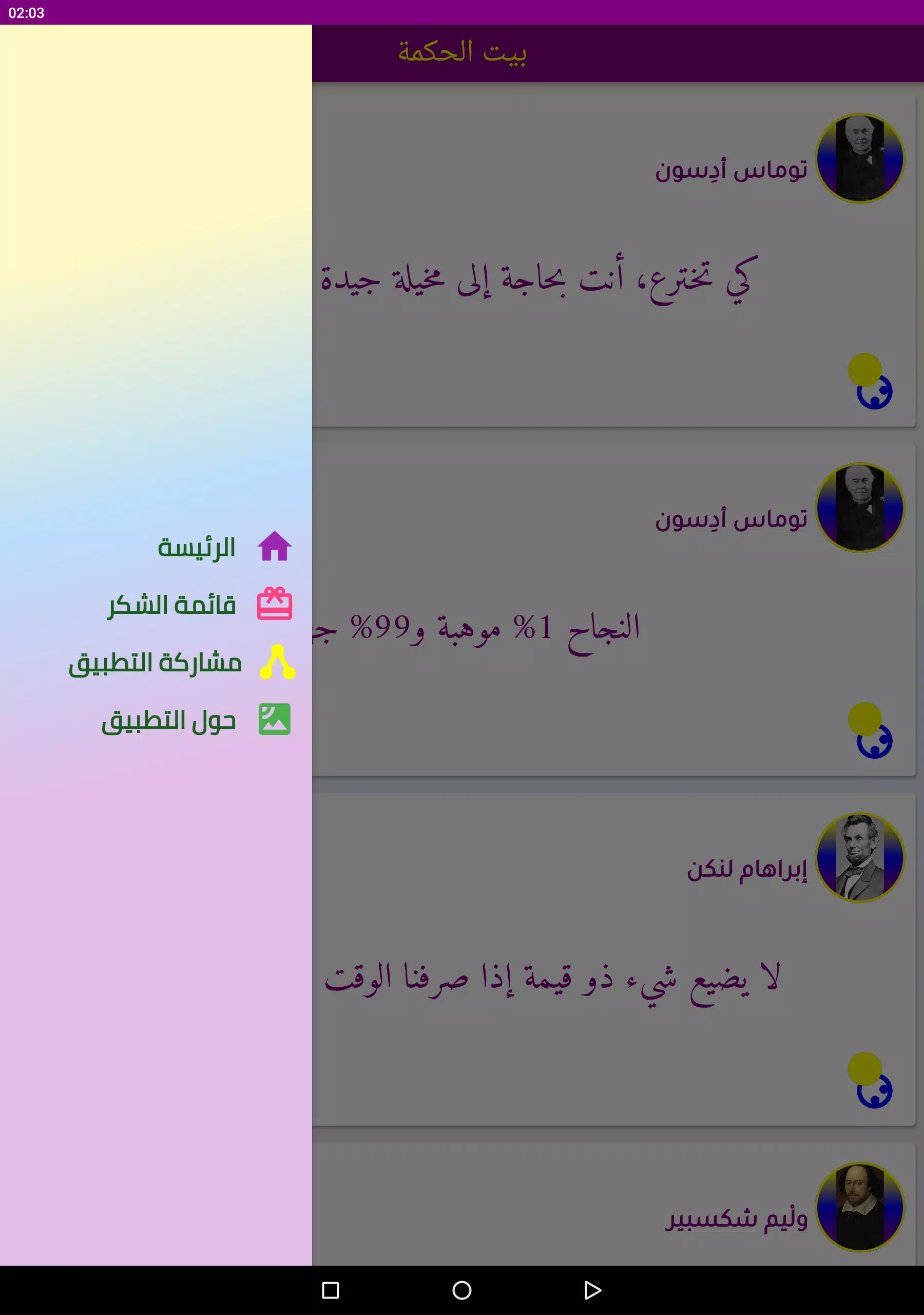 بيت الحكمة screenshot 4