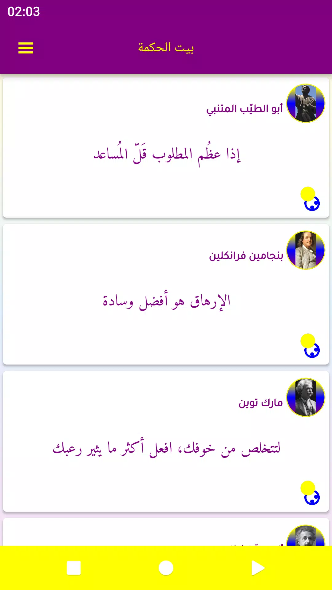 بيت الحكمة screenshot 1