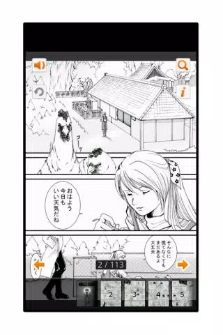 古御神の人第２話 screenshot 5