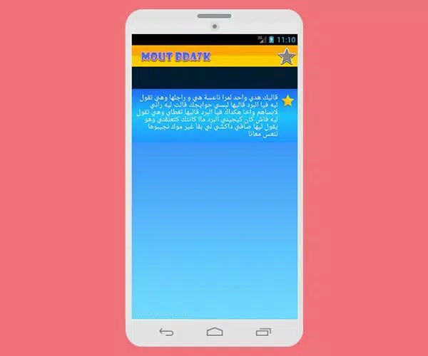موت بالضحك - Nokat Maghribia screenshot 4