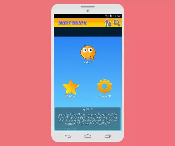 موت بالضحك - Nokat Maghribia screenshot 2