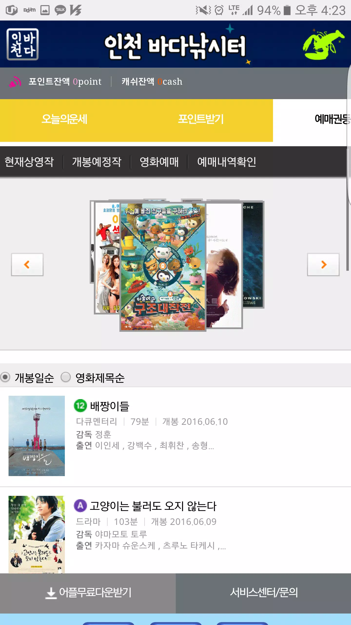 인천바다낚시터 screenshot 7