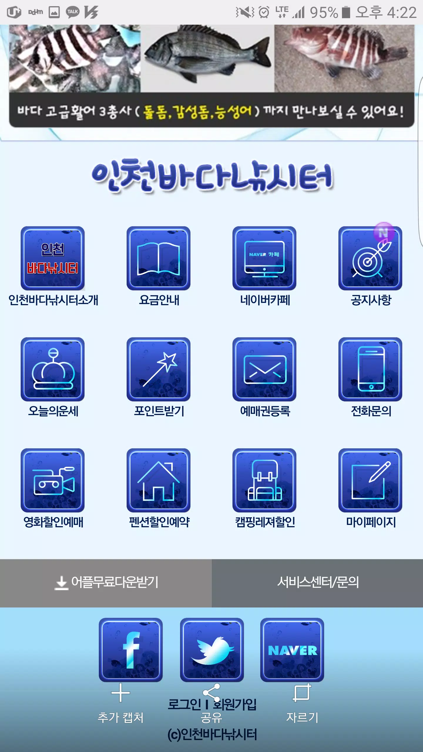 인천바다낚시터 screenshot 2