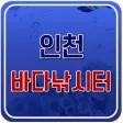 인천바다낚시터 APK