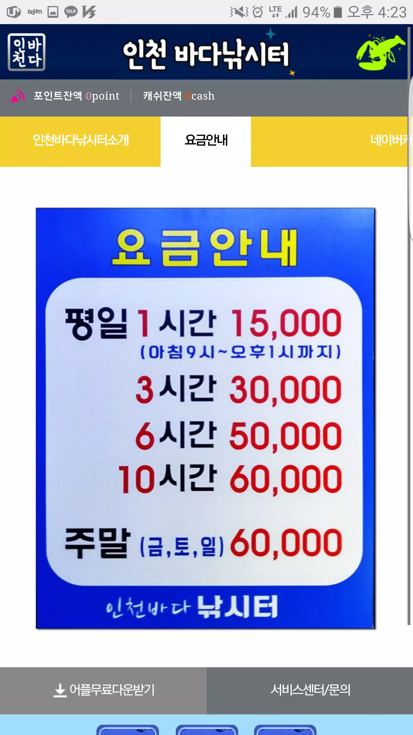인천바다낚시터 screenshot 5