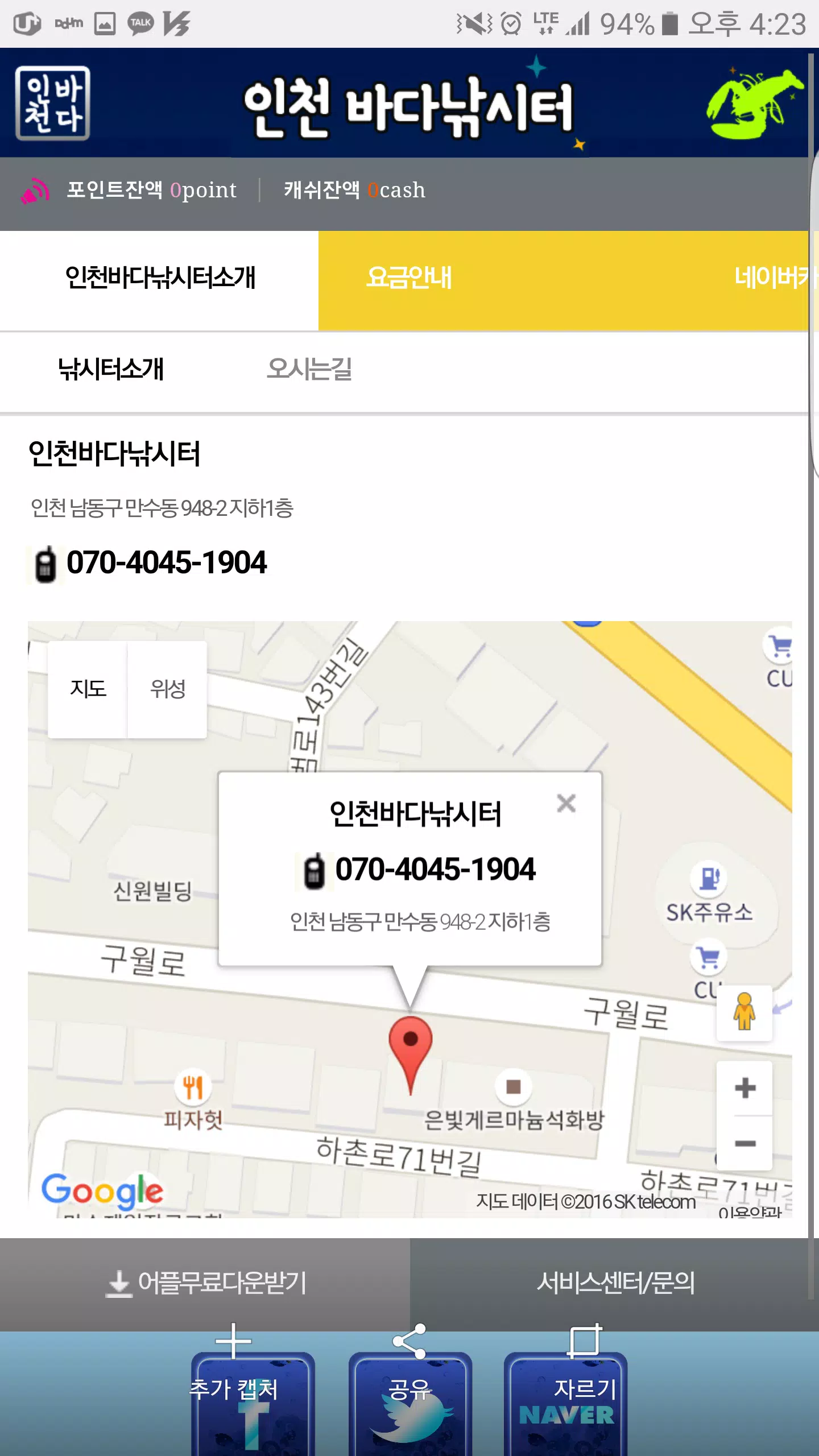 인천바다낚시터 screenshot 4