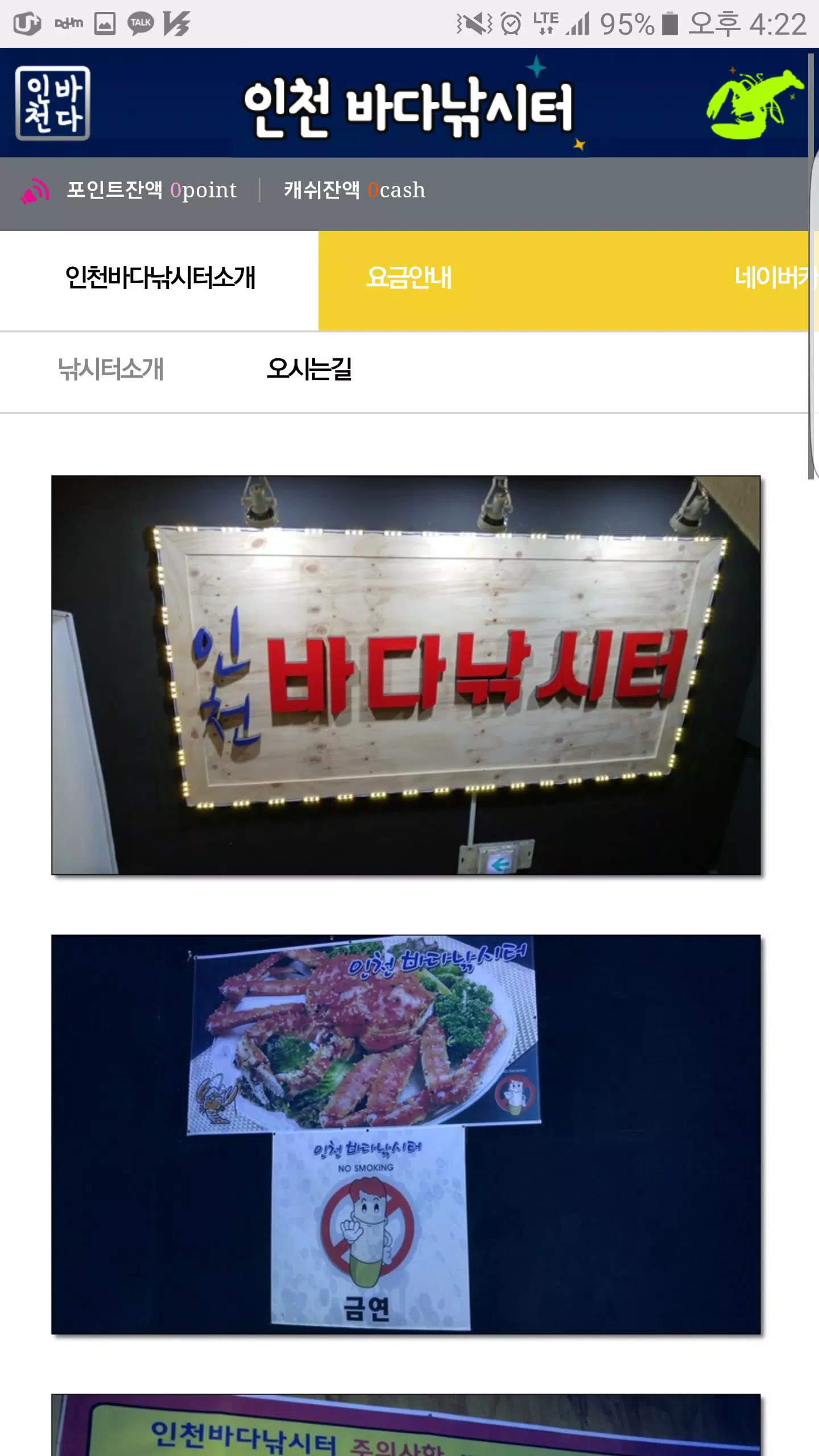 인천바다낚시터 screenshot 3
