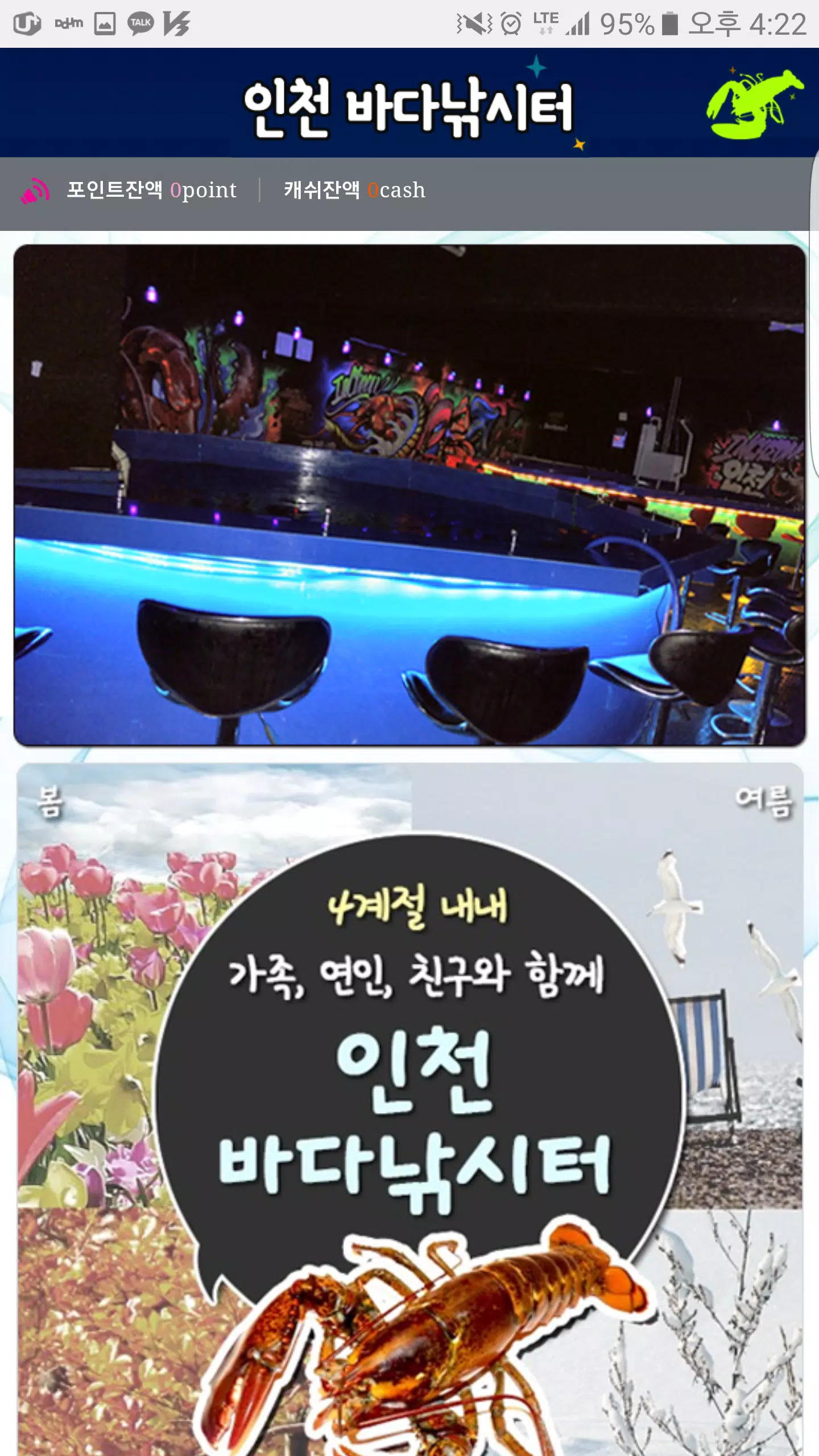 인천바다낚시터 screenshot 1