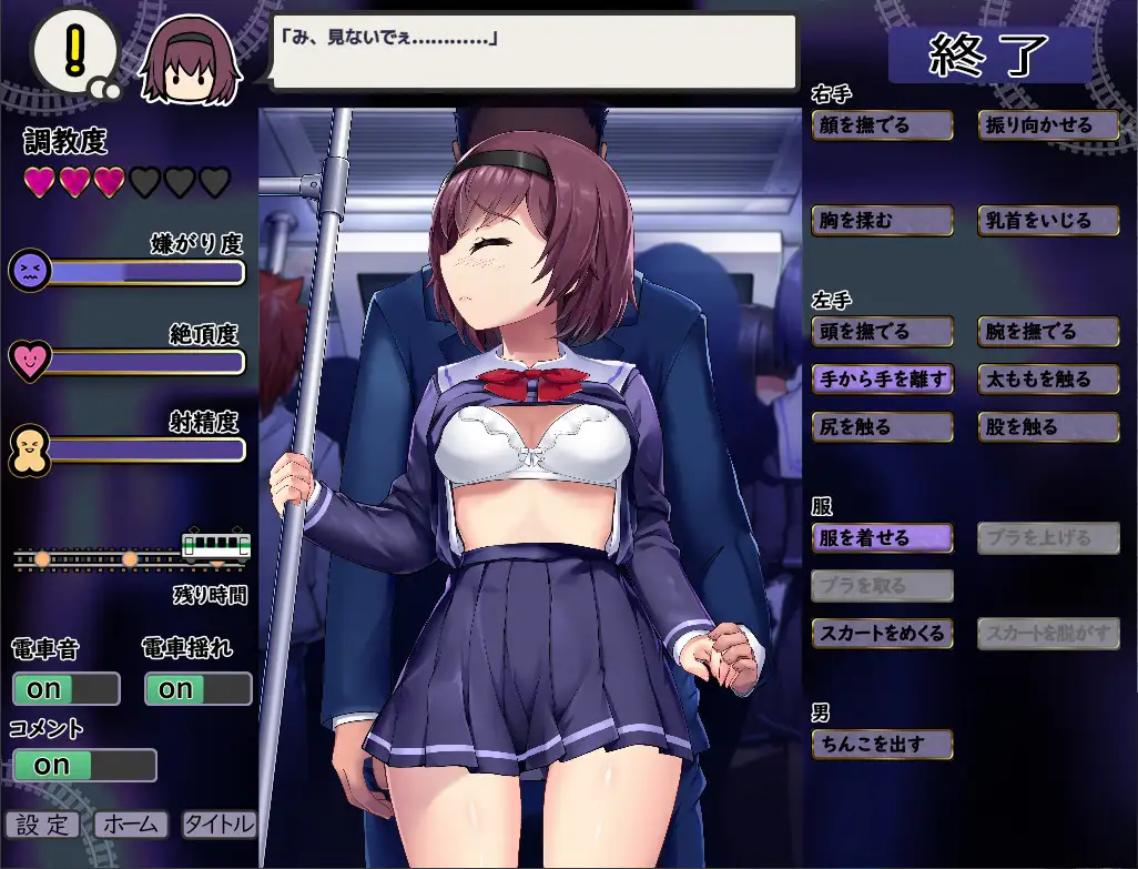 Chikan wa Densha no Naka de screenshot 2