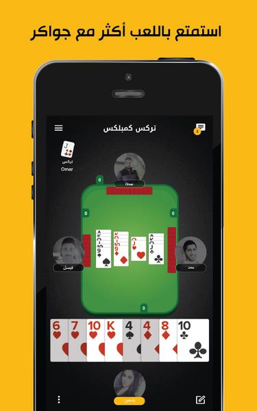 Jawaker Hand, Tarneeb & Trix screenshot 2