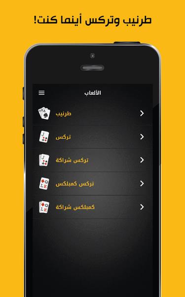 Jawaker Hand, Tarneeb & Trix screenshot 5