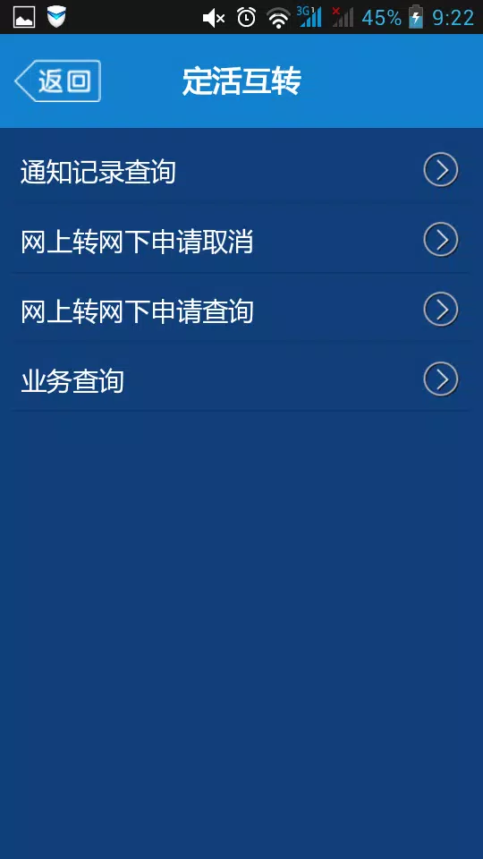 招商银行企业手机银行 screenshot 4