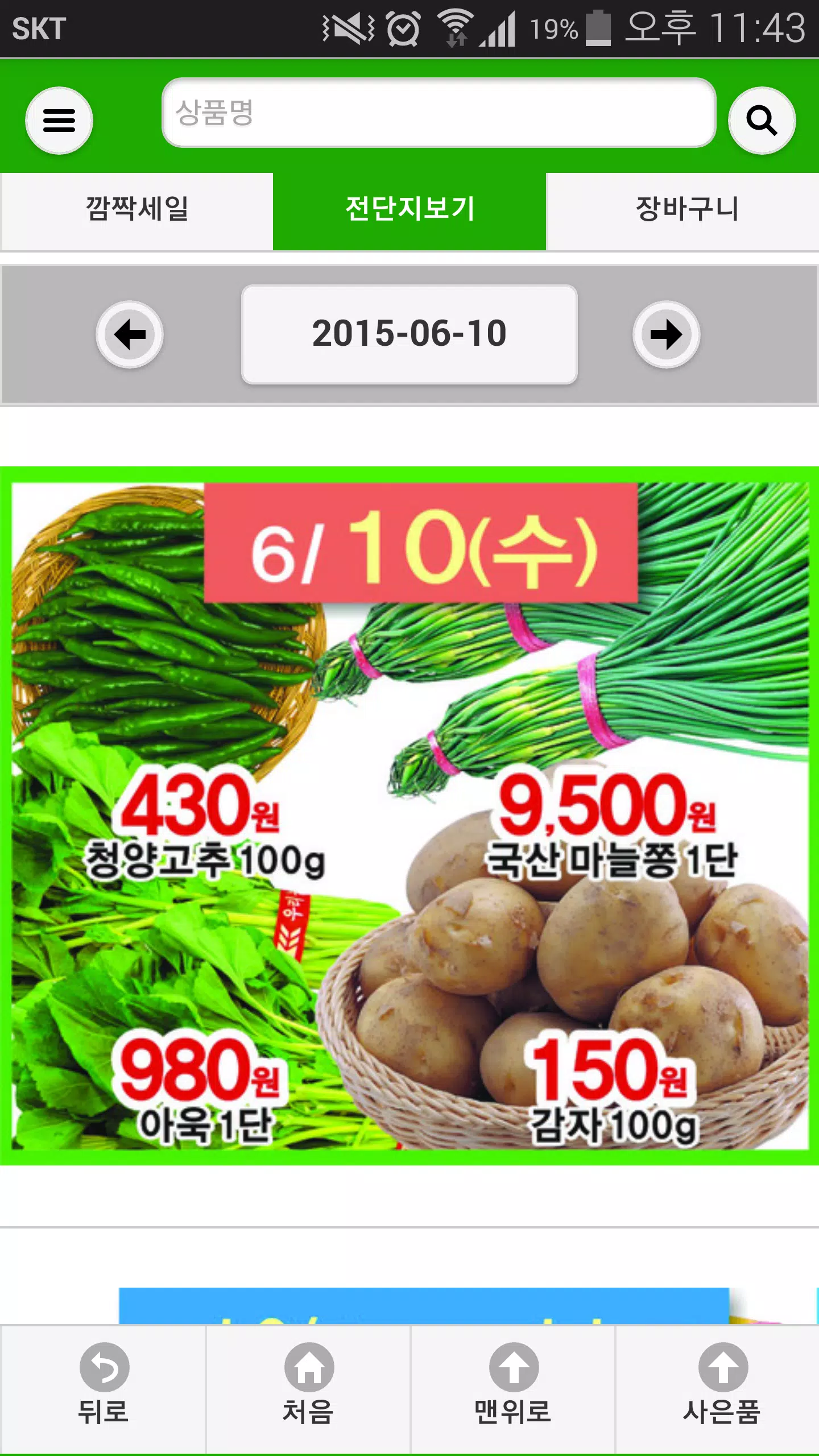 태양마트 길동점 screenshot 3