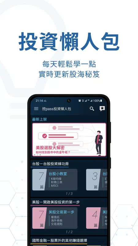 iWow愛挖寶-即時美股台股APP screenshot 7