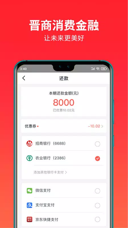 晋商消费金融 screenshot 3