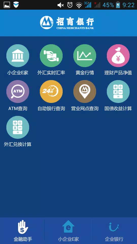 招商银行企业手机银行 screenshot 5