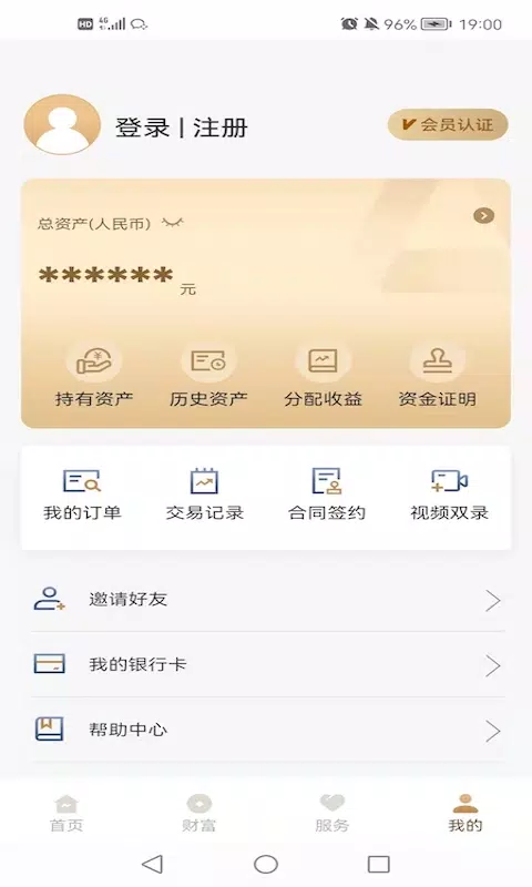 长安信托 screenshot 4