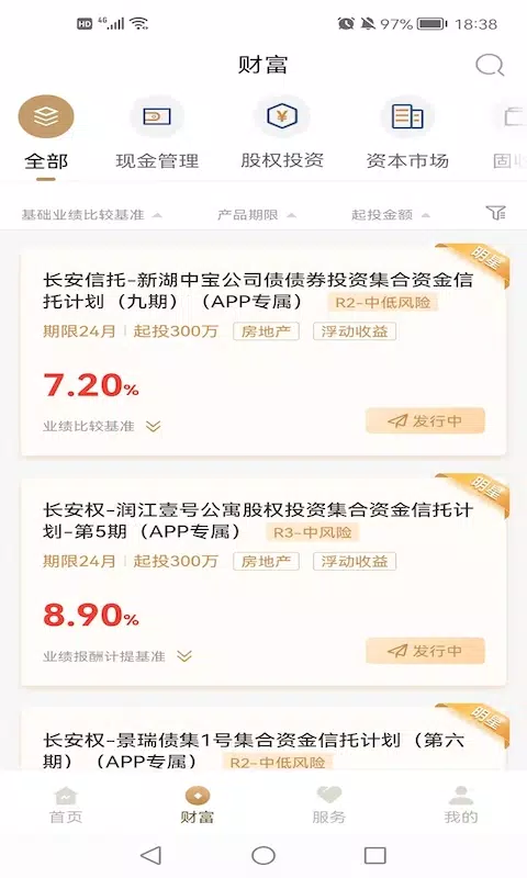 长安信托 screenshot 2