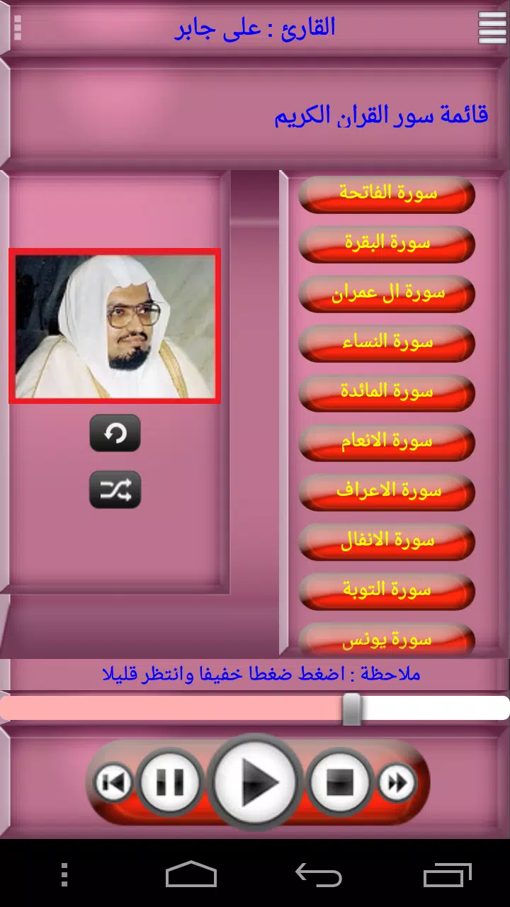على جابربرواية حفص عن غاصم screenshot 1