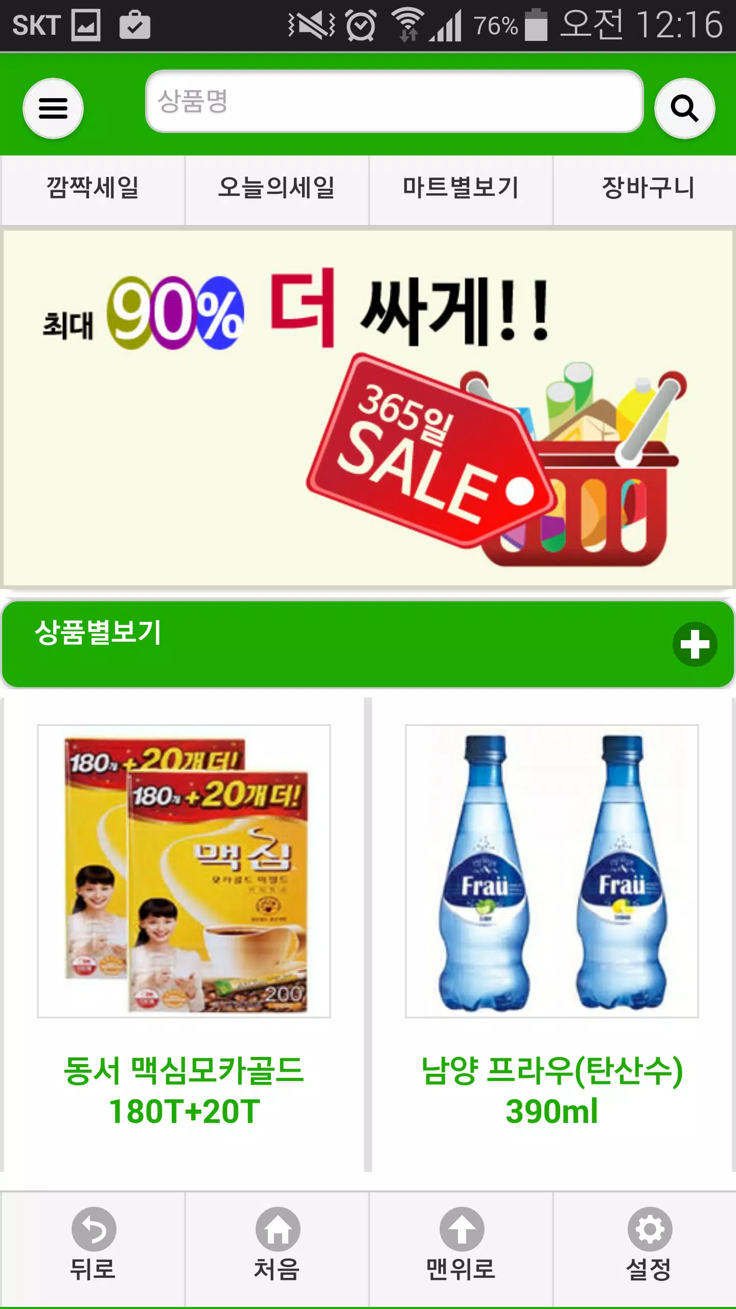 태양마트 길동점 screenshot 1