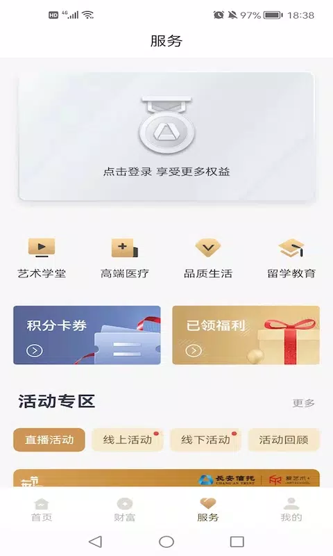 长安信托 screenshot 3