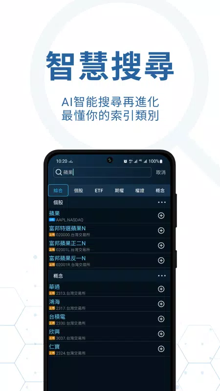 iWow愛挖寶-即時美股台股APP screenshot 6