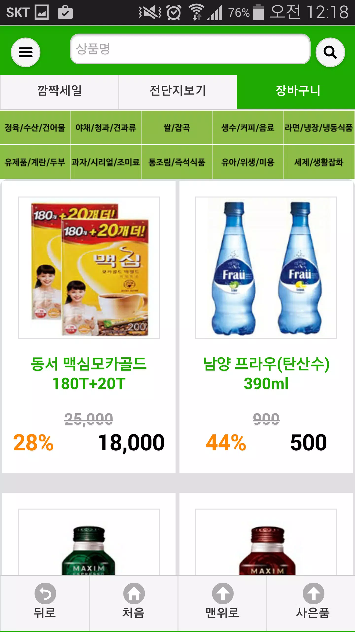 태양마트 길동점 screenshot 2