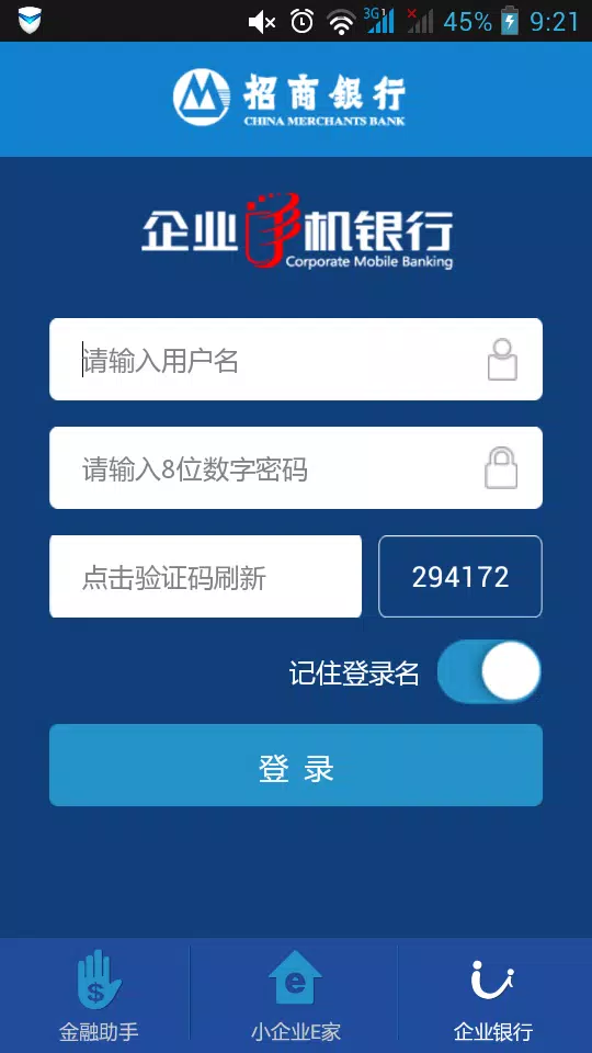 招商银行企业手机银行 screenshot 1