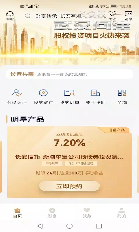 长安信托 screenshot 1