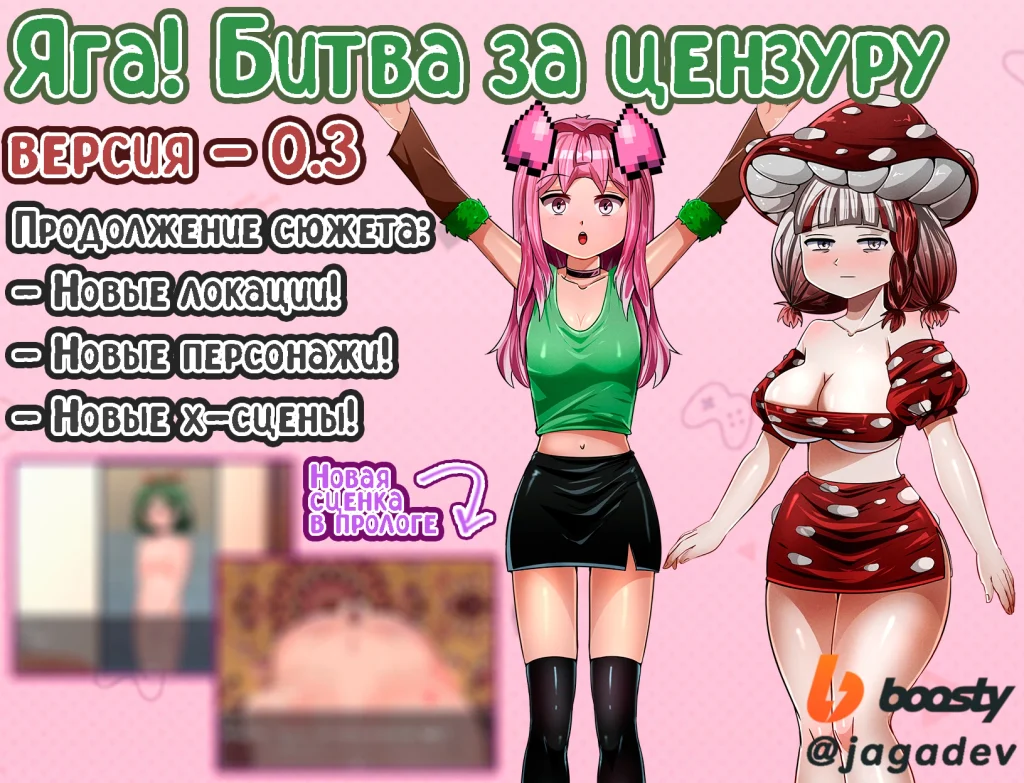 Yaga! The Battle of censorship screenshot 1