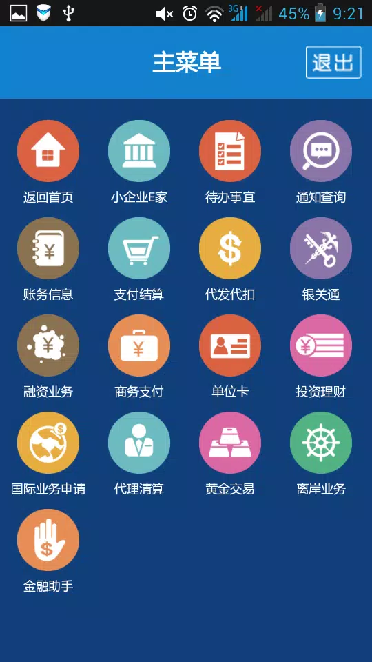 招商银行企业手机银行 screenshot 2