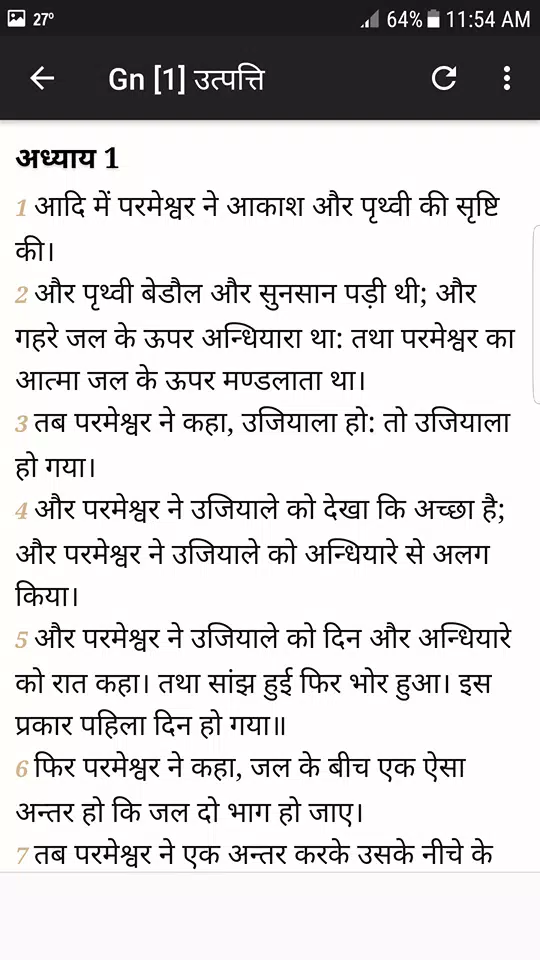 Hindi Bible Audio screenshot 5