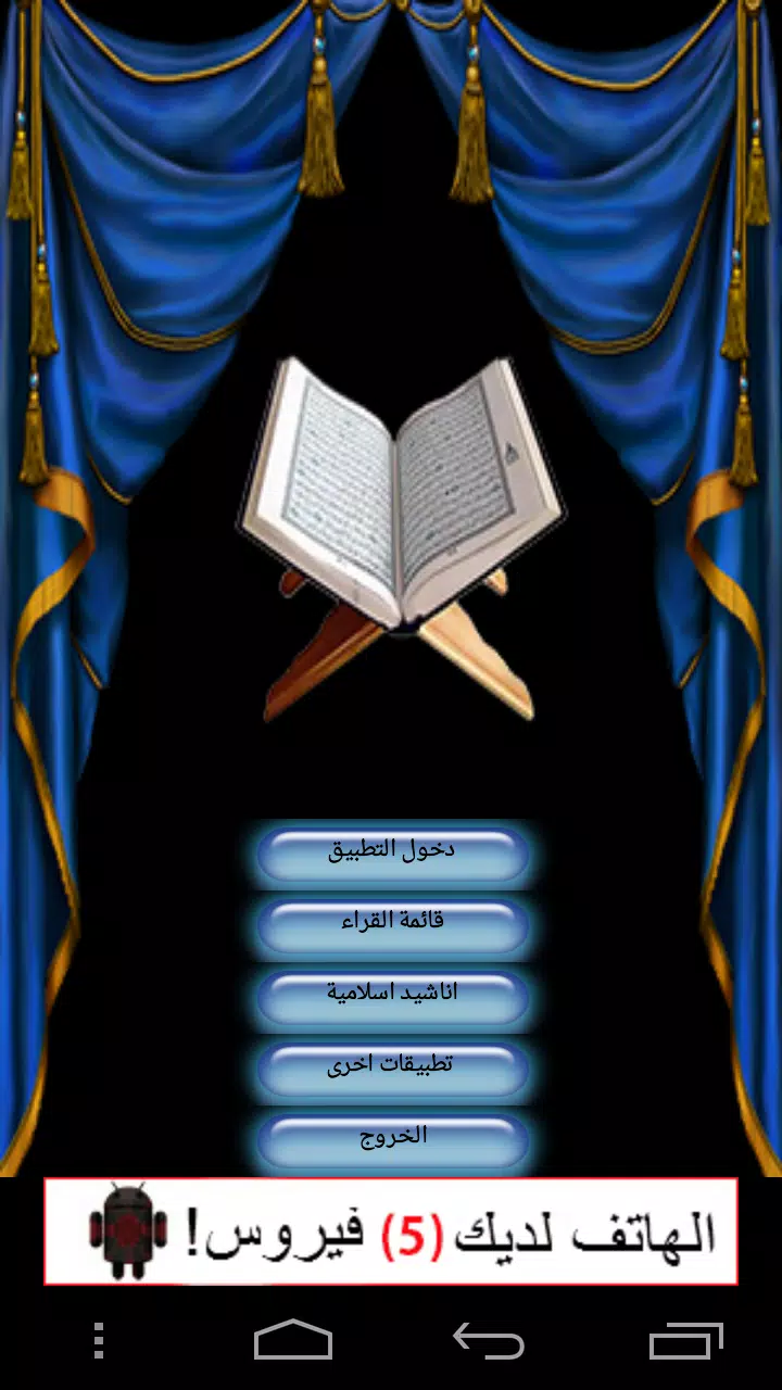 على جابربرواية حفص عن غاصم screenshot 2