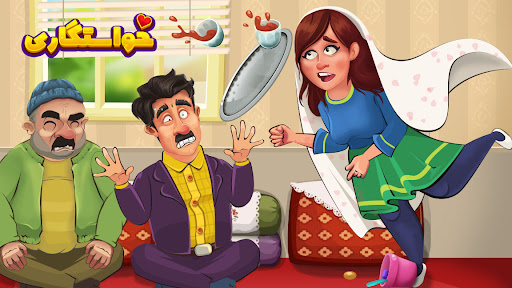 خواستگاری screenshot 3