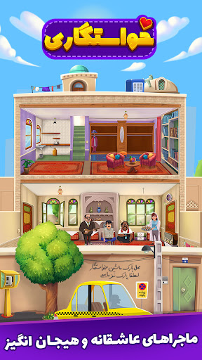 خواستگاری screenshot 4