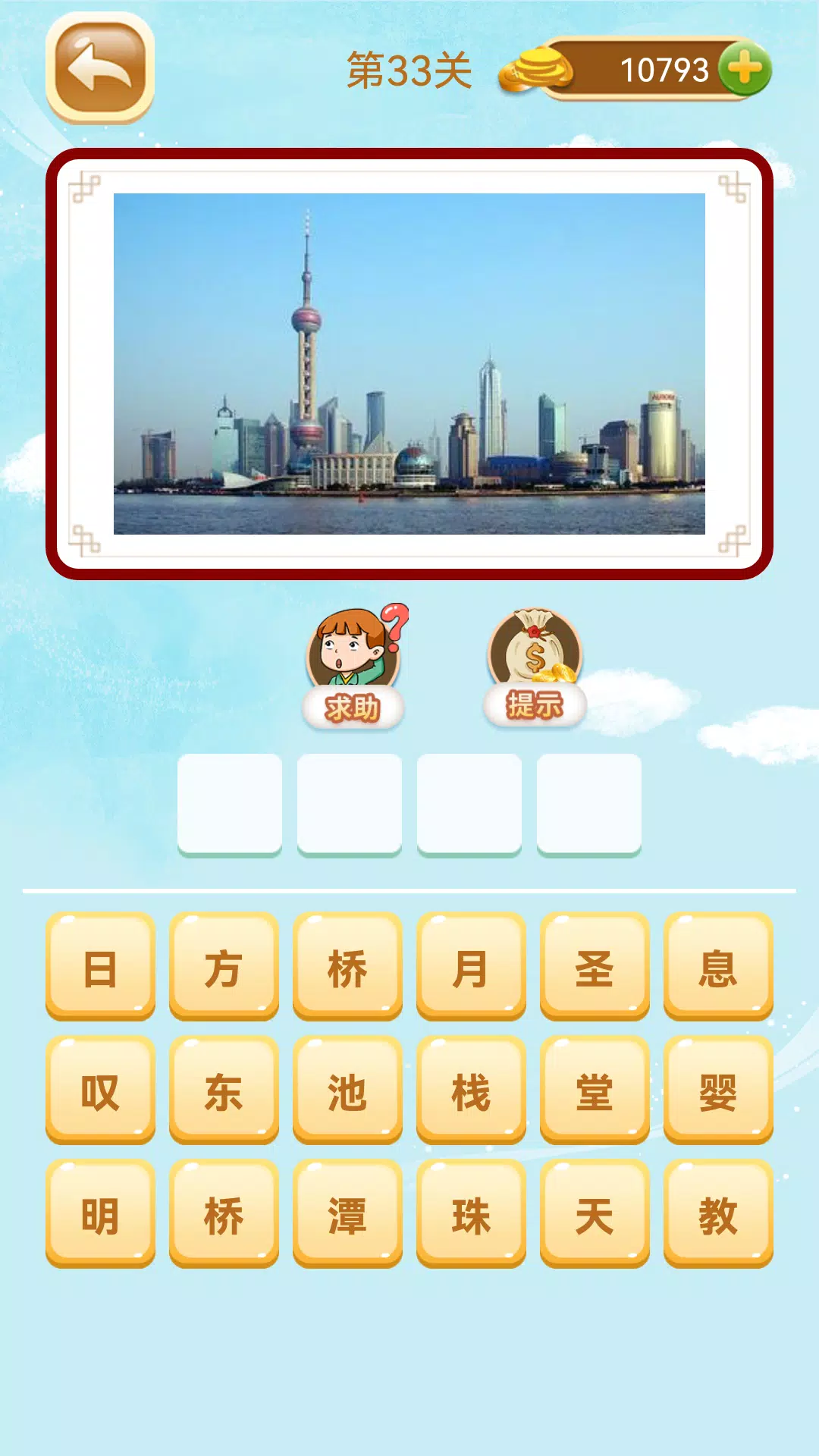 GeoGuess: World Landmarks Quiz screenshot 8