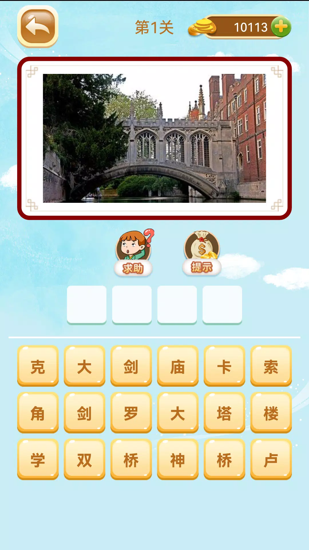 GeoGuess: World Landmarks Quiz screenshot 3