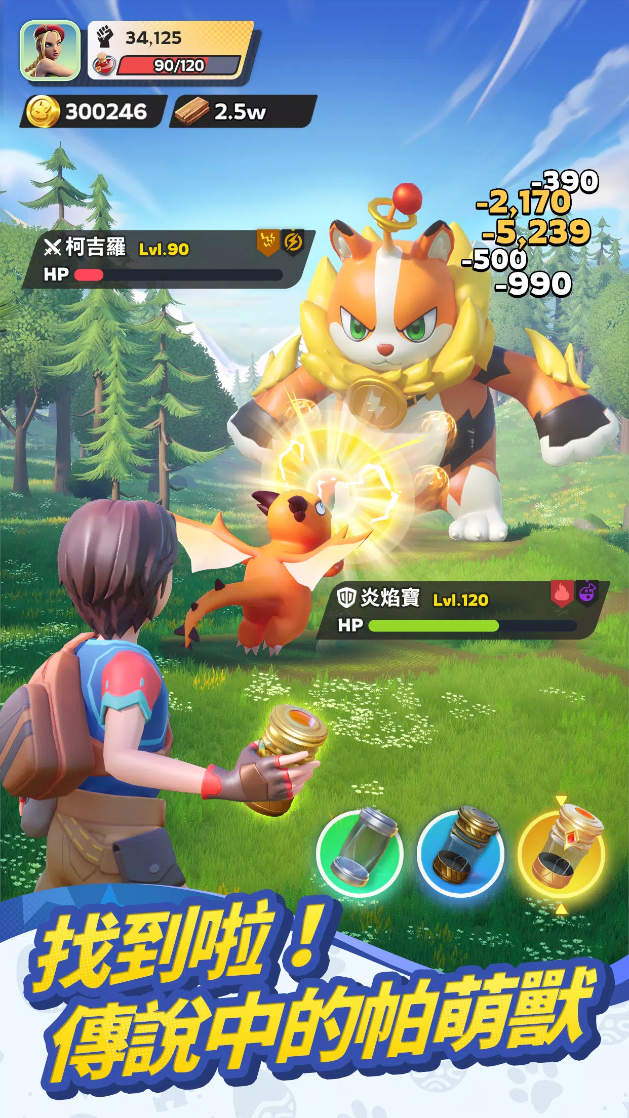 集結啦！帕萌獸 screenshot 6