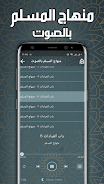 منهاج المسلم screenshot 3