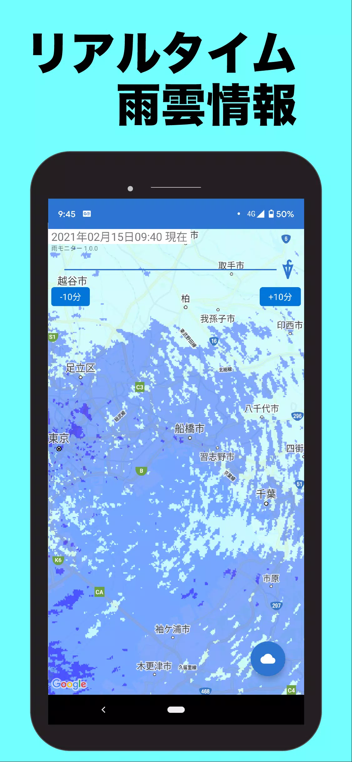 雨モニター screenshot 2