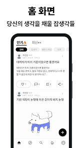 뇌남사 - 뇌가 남아도는 사람들, 토론, 밸런스게임 screenshot 2
