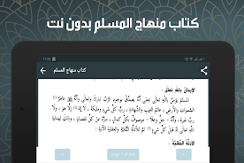 منهاج المسلم screenshot 5